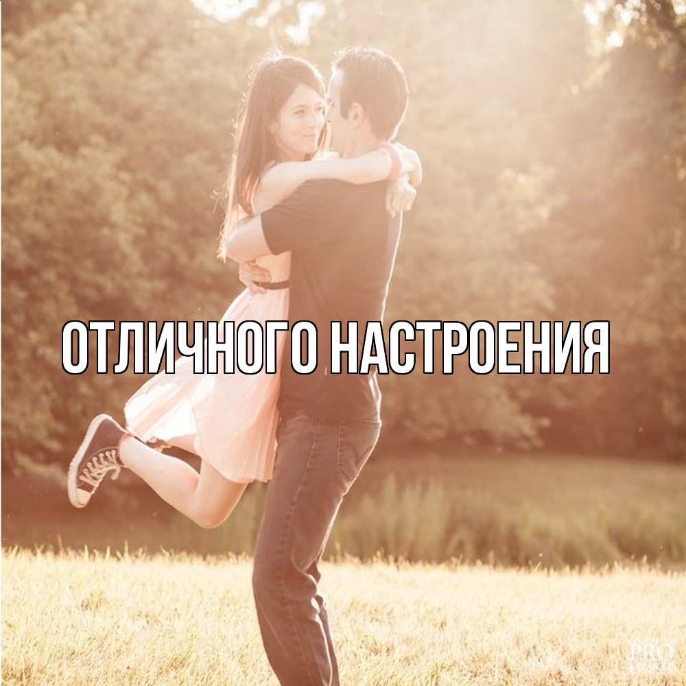 Открытка на каждый день с именем, Констанция Обнимашки парень и девушка фото под фильтром Прикольная открытка с пожеланием онлайн скачать бесплатно 