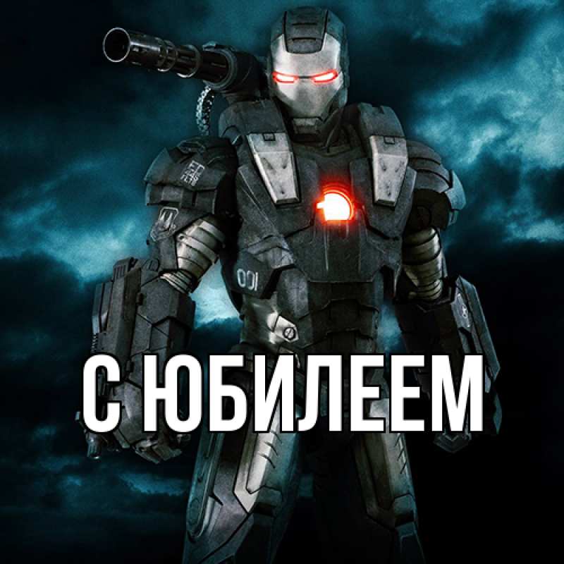 Картинка C юбилеем, 