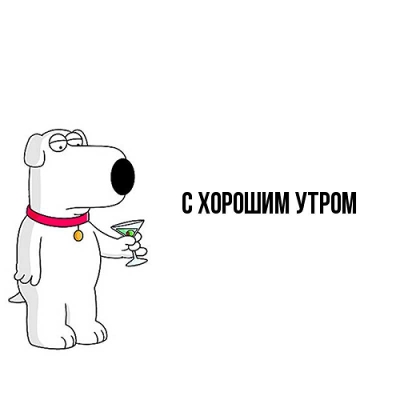 Картинка С хорошим утром, 