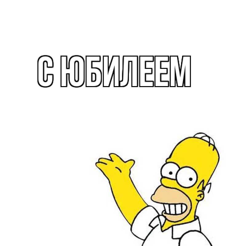 Картинка C юбилеем, 