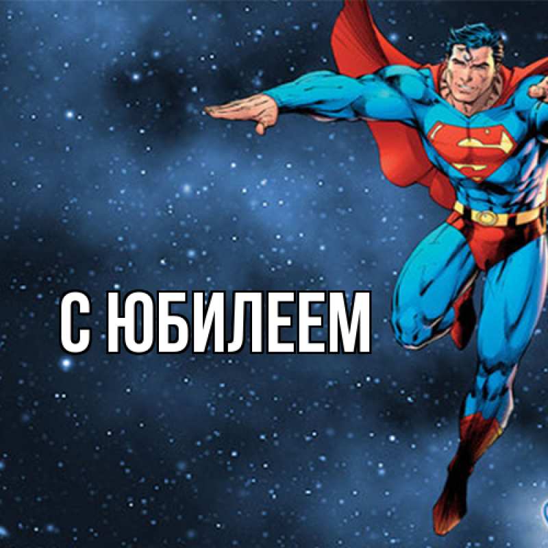 Картинка C юбилеем, 