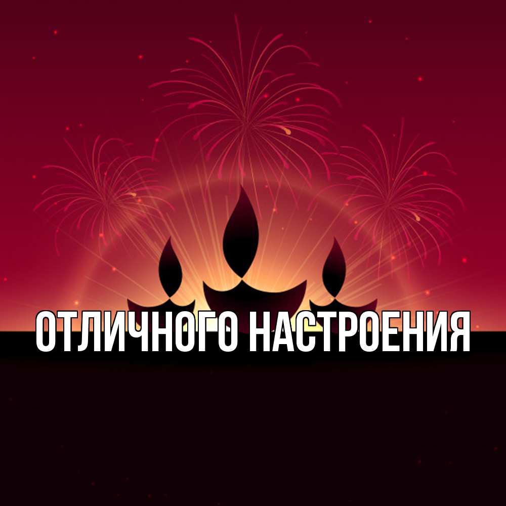 Открытка на каждый день с именем, Радосвета Удачи тебе праздник Прикольная открытка с пожеланием онлайн скачать бесплатно 