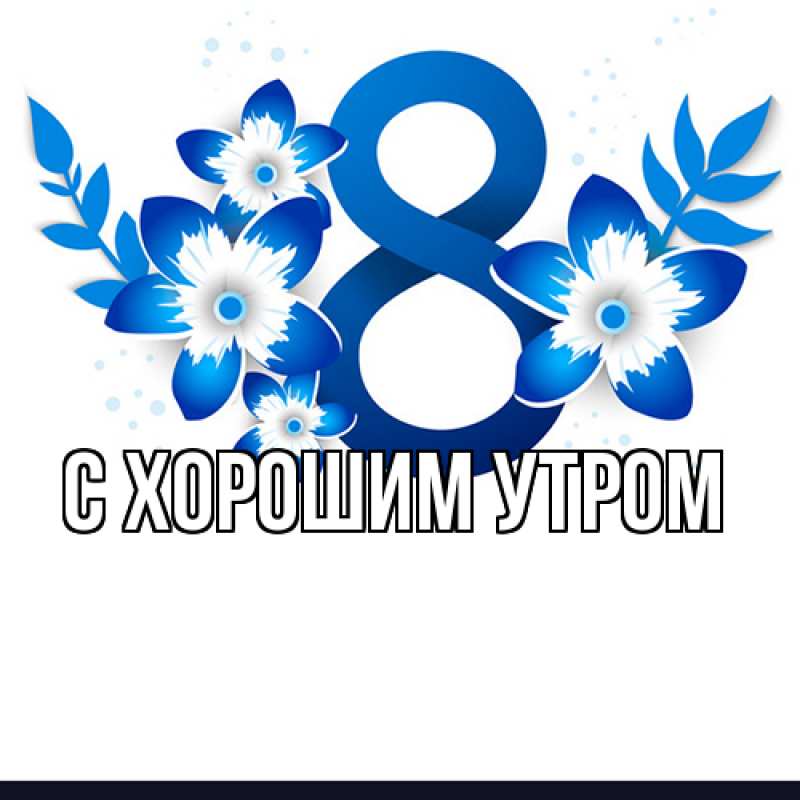 Картинка Люблю тебя, Мира