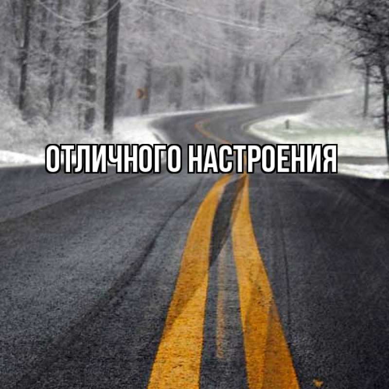 Картинка Удачной поездки, Сева