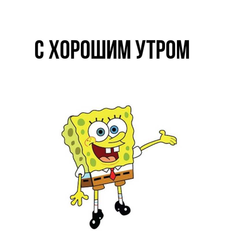 Картинка С хорошим утром, 