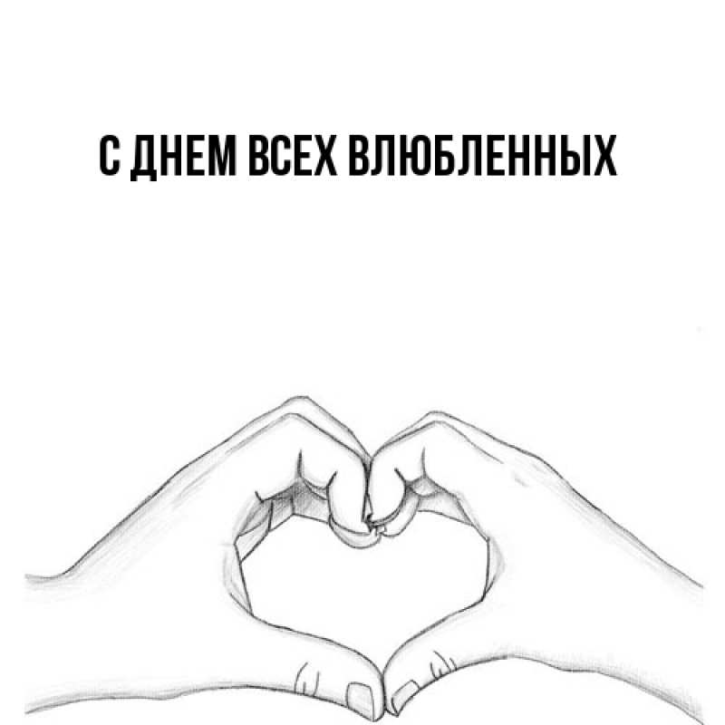 Картинка Обнимашки, 