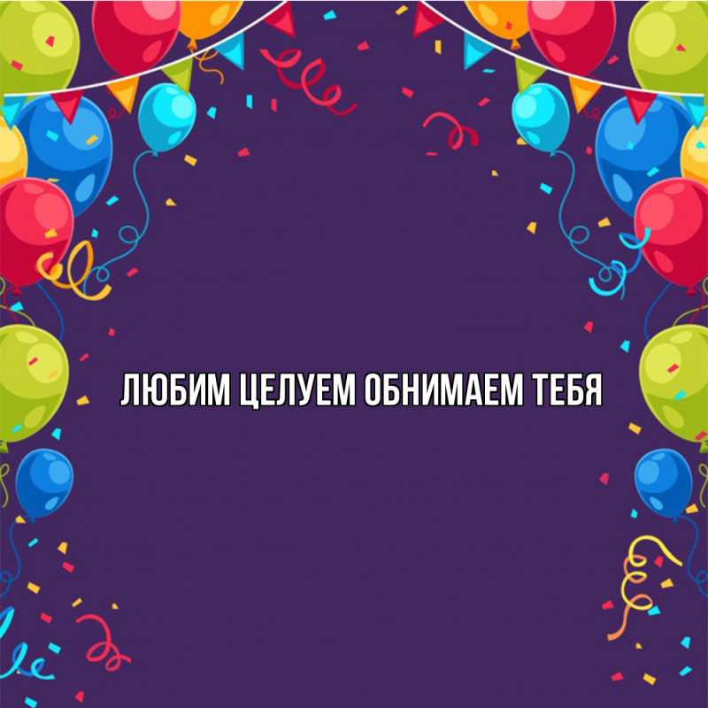 Открытка с именем, Ненаглядный мой, Удачи тебе