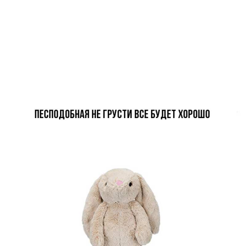 Открытка с именем, Песподобная, Не грусти все будет хорошо