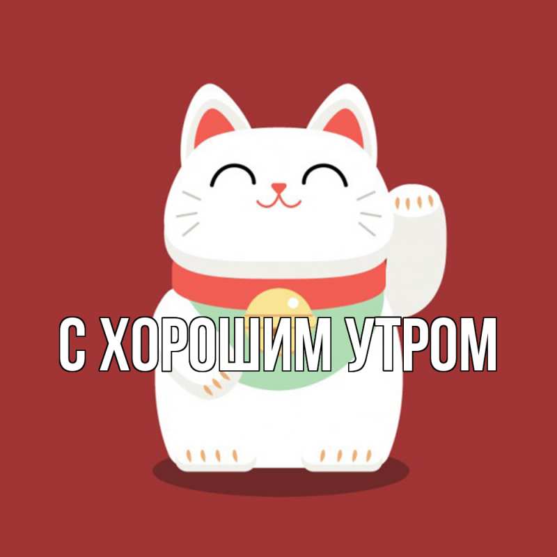 Картинка Удачи тебе, Толя