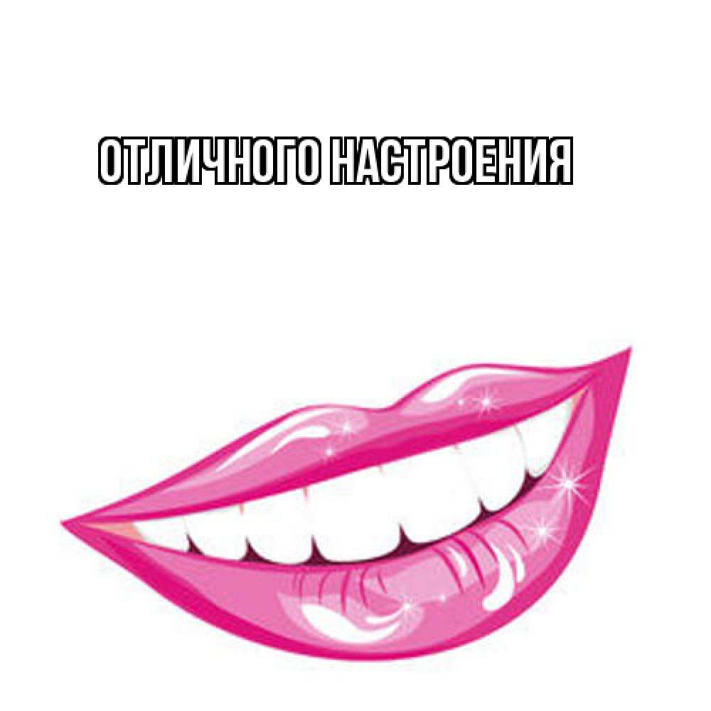 Открытка на каждый день с именем, Ненаглядный Как дела улыбка Прикольная открытка с пожеланием онлайн скачать бесплатно 