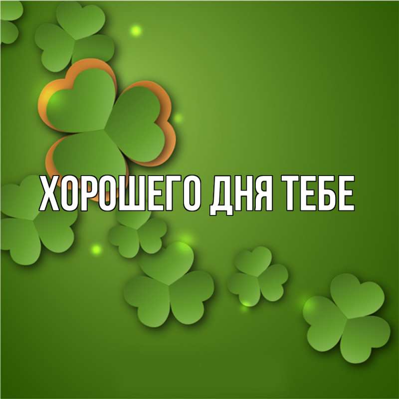 Открытка с именем, Анисья, Удачи тебе