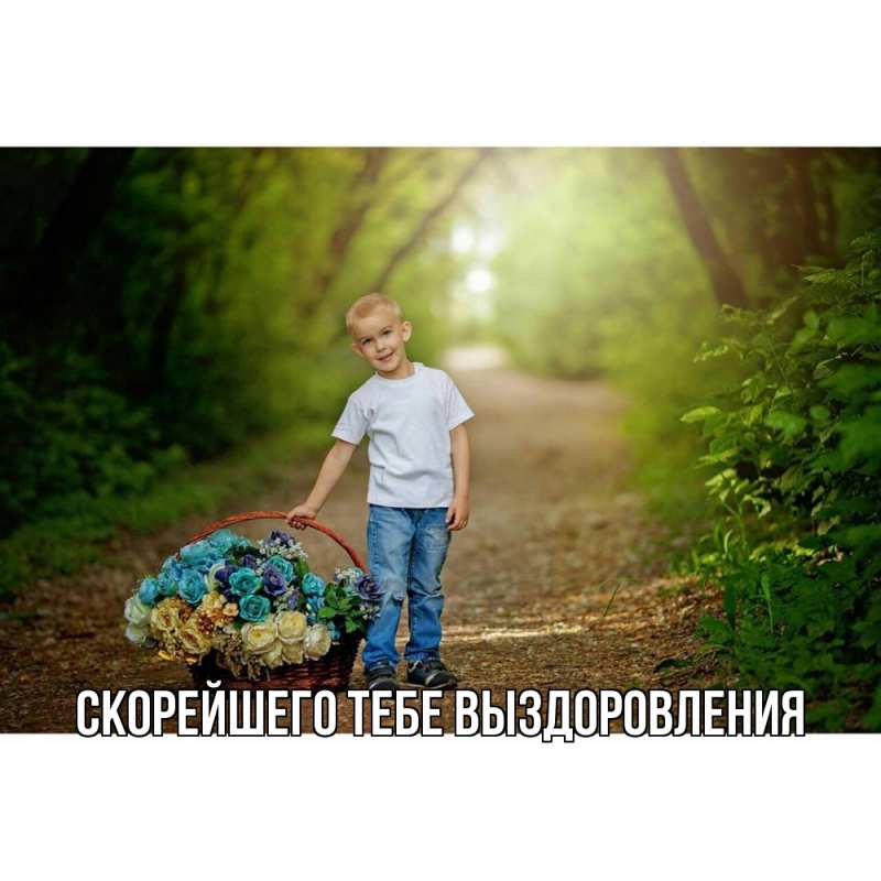 Картинка Скорейшего тебе выздоровления, 