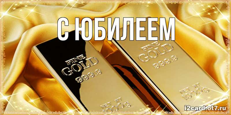 Картинка C юбилеем, 