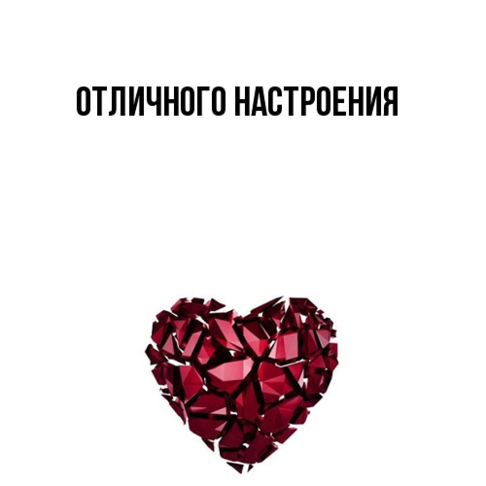 Открытка на каждый день с именем, Радосвета Удачи тебе бордовое из кристаллов  1 Прикольная открытка с пожеланием онлайн скачать бесплатно 