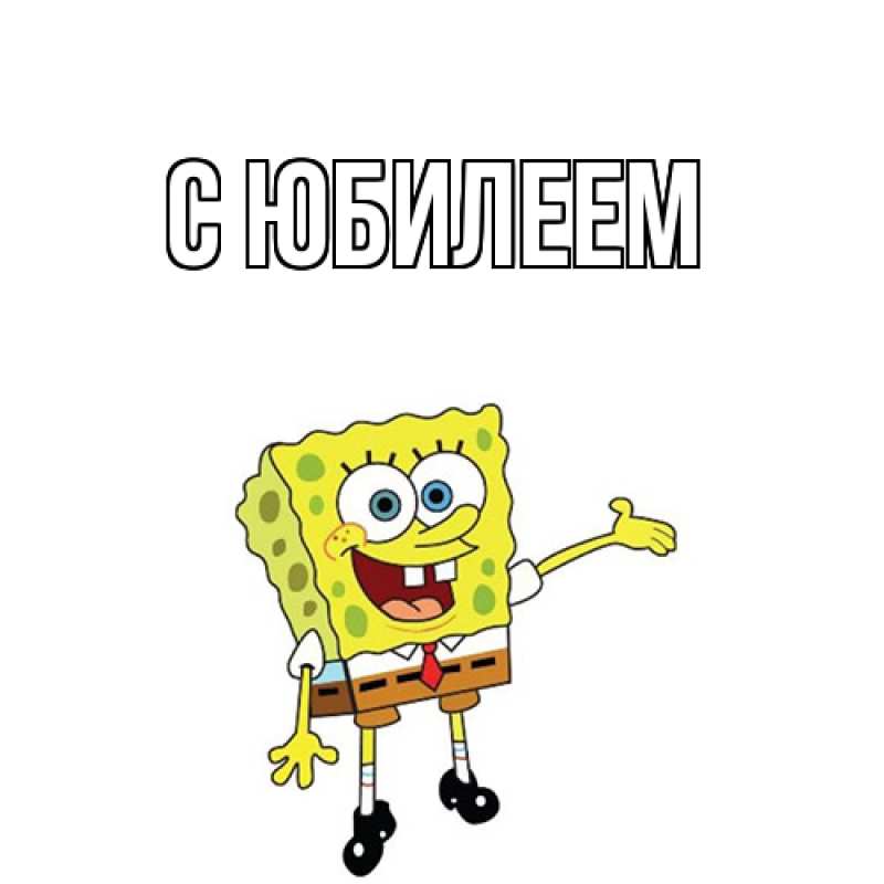 Картинка C юбилеем, 