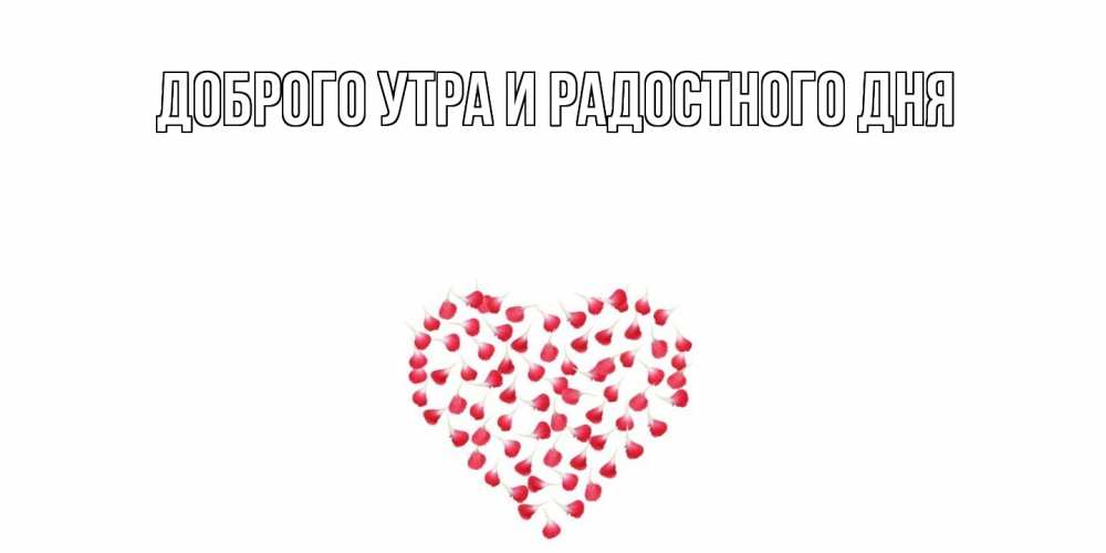 Открытка на каждый день с именем, Лапуля С днем всех влюбленных сердечко для любимой Прикольная открытка с пожеланием онлайн скачать бесплатно 