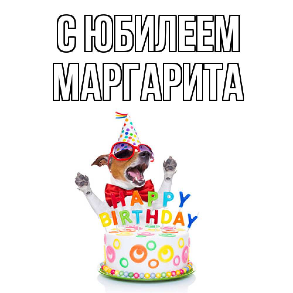 Открытка на каждый день с именем, Маргарита C юбилеем тортик Прикольная открытка с пожеланием онлайн скачать бесплатно 