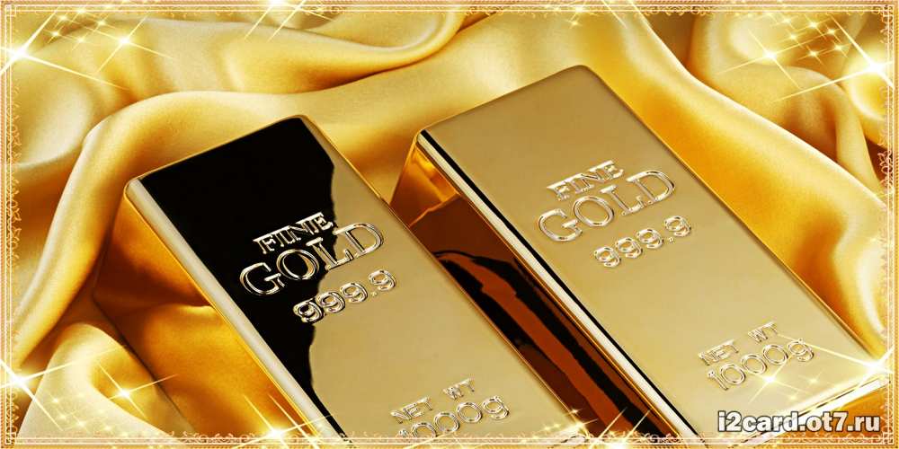 Открытка на каждый день с именем, Оскар C юбилеем золотые слитки лежат шелке золотого цвета Прикольная открытка с пожеланием онлайн скачать бесплатно 