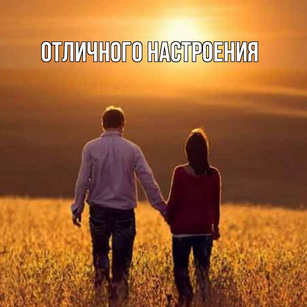 Открытка на каждый день с именем, Констанция Обнимашки оранжевое фото и солнце и небо и настроение Прикольная открытка с пожеланием онлайн скачать бесплатно 