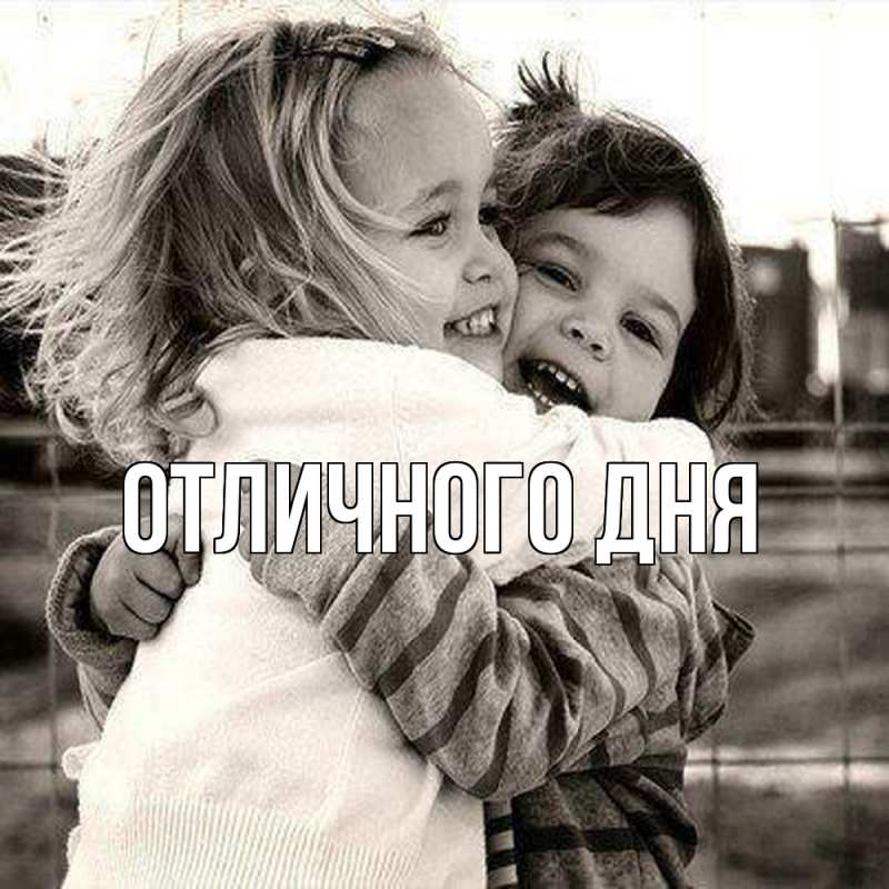 Картинка Обнимашки, Ева