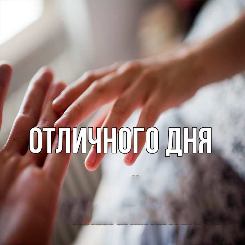 Картинка Обнимашки, Ева