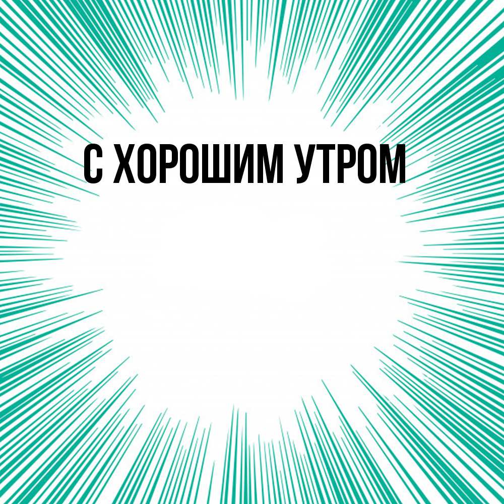 Открытка на каждый день с именем, Толя Удачи тебе на удачу Прикольная открытка с пожеланием онлайн скачать бесплатно 