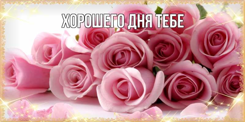 Открытка с именем, Михаил, Люблю тебя