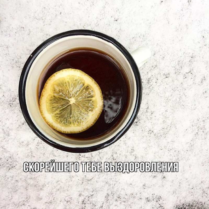 Картинка Скорейшего тебе выздоровления, 