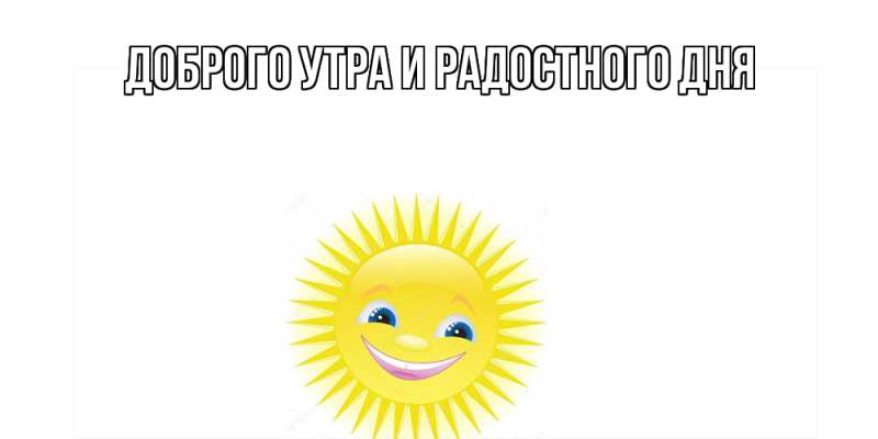 Картинка Отличного дня, Ненаглядный мой