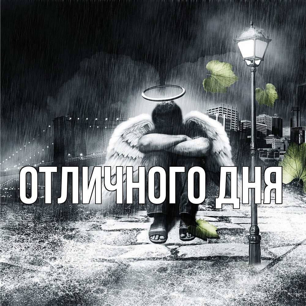 Открытка на каждый день с именем, Исай Скучашки на улице Прикольная открытка с пожеланием онлайн скачать бесплатно 