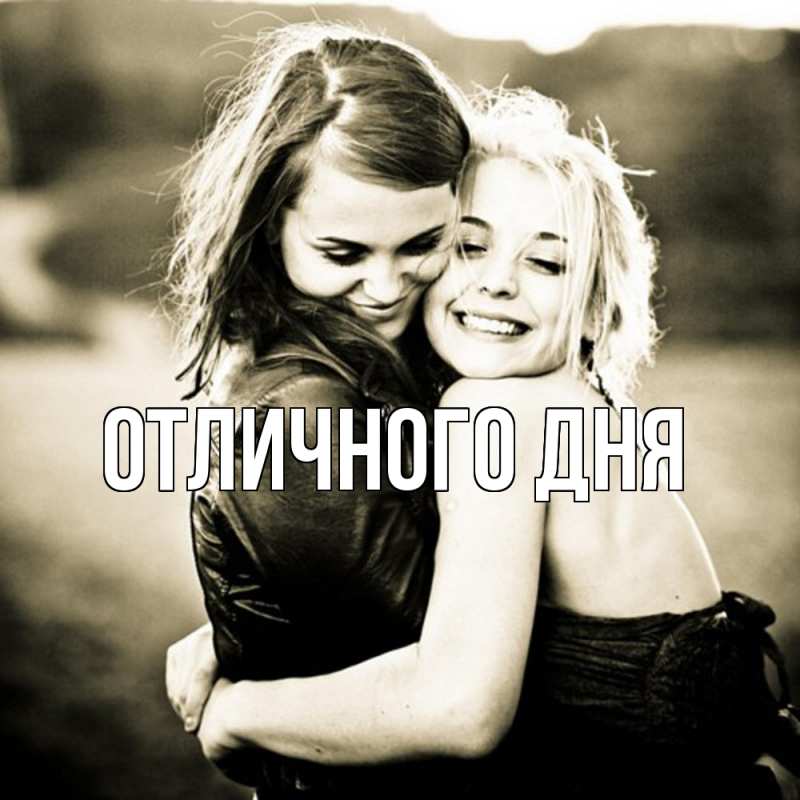 Картинка Обнимашки, Ева