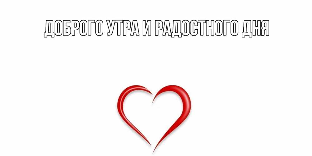 Открытка на каждый день с именем, Лапуля С днем всех влюбленных сердечко красное Прикольная открытка с пожеланием онлайн скачать бесплатно 