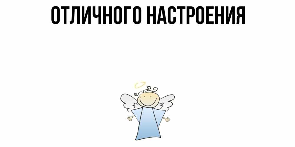 Открытка на каждый день с именем, Алена Ты моя радость ангел Прикольная открытка с пожеланием онлайн скачать бесплатно 