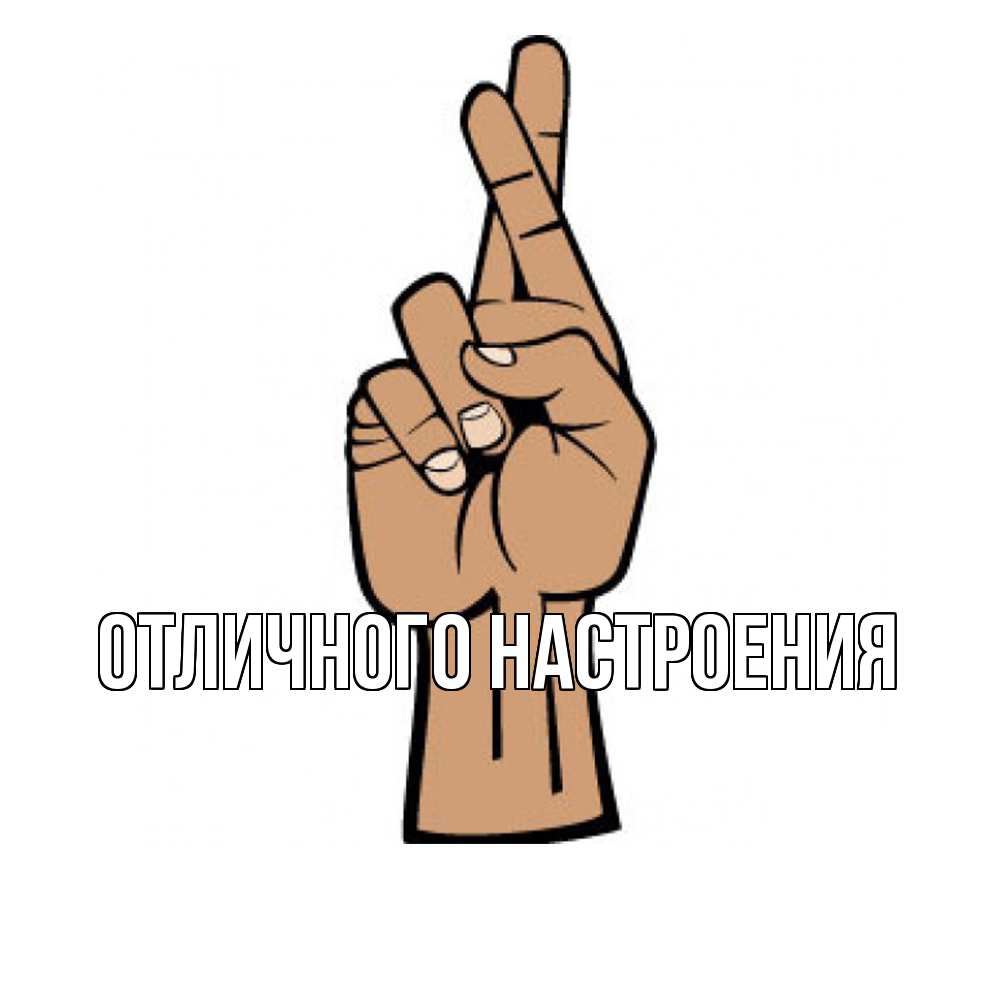 Открытка на каждый день с именем, Радосвета Удачи тебе все будет хорошо Прикольная открытка с пожеланием онлайн скачать бесплатно 