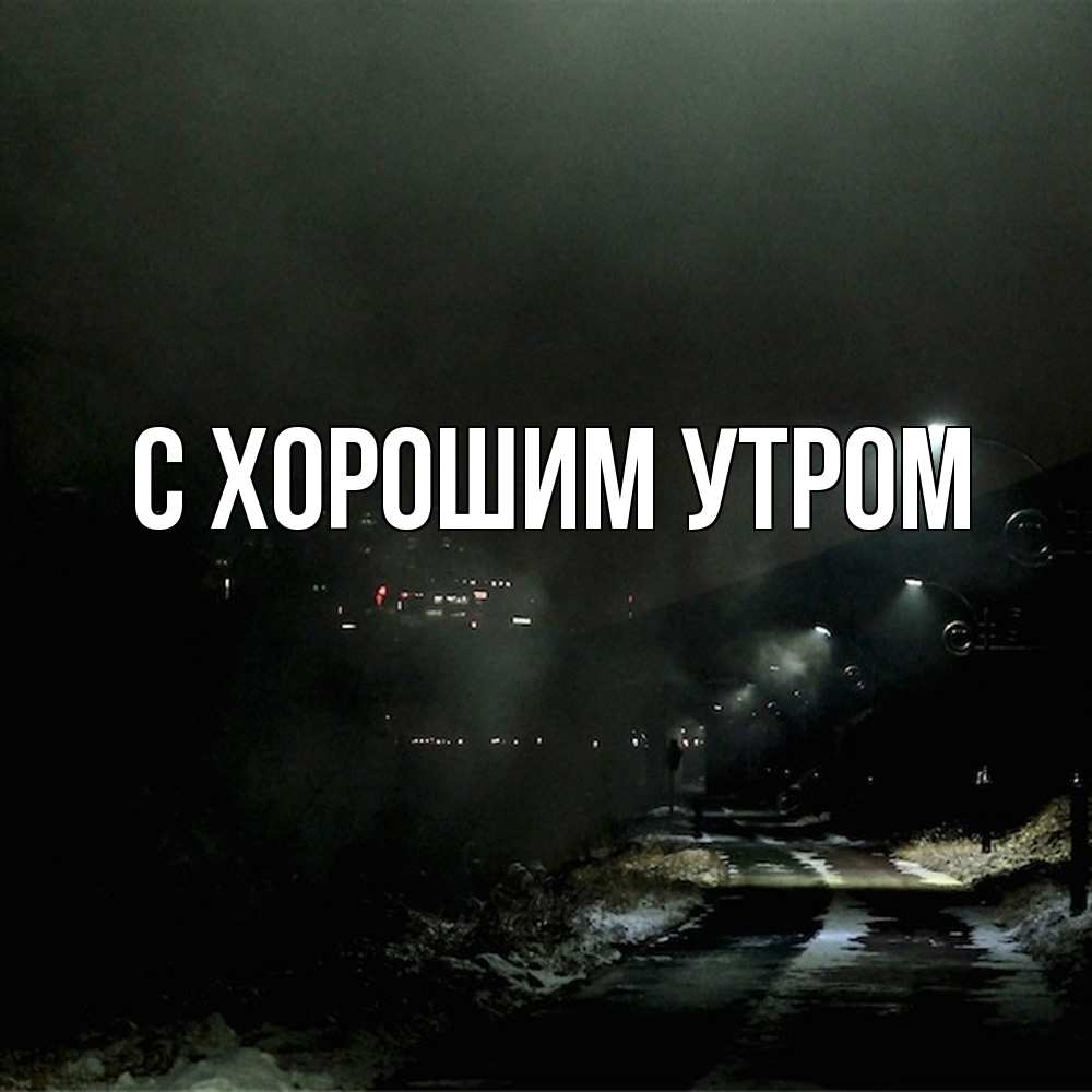 Открытка на каждый день с именем, Дамира Скучашки окраина города Прикольная открытка с пожеланием онлайн скачать бесплатно 
