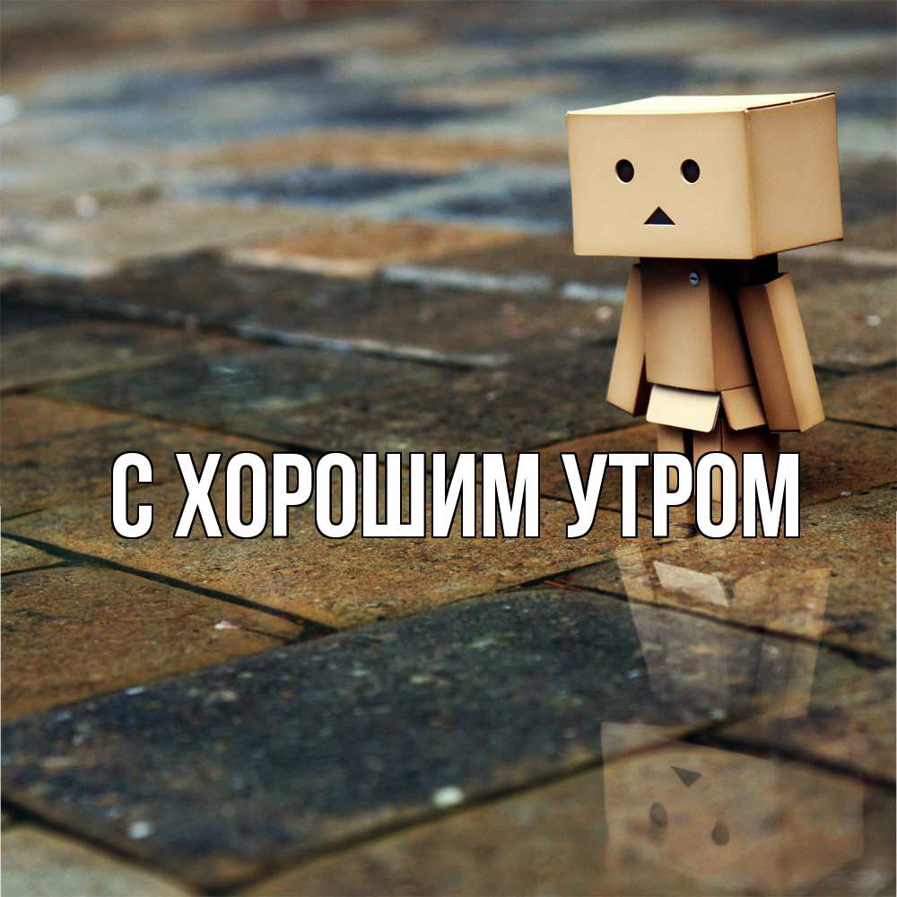 Открытка на каждый день с именем, Махмуд Скучашки куколка из картона в стиле майнкрафт Прикольная открытка с пожеланием онлайн скачать бесплатно 