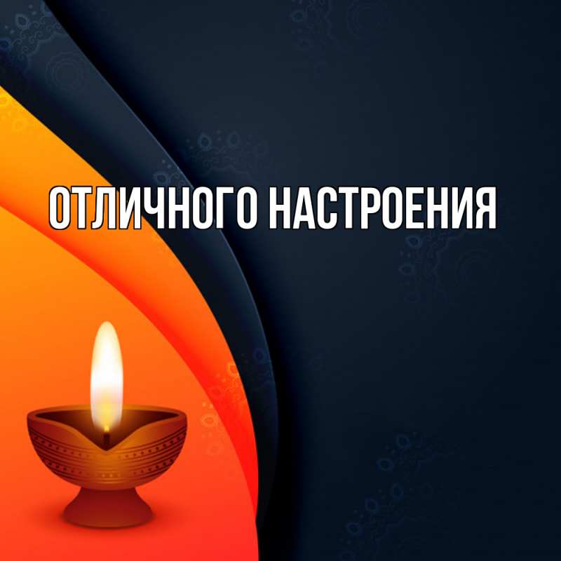 Картинка Удачи тебе, Радосвета