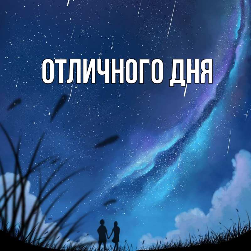 Картинка Обнимашки, Ева