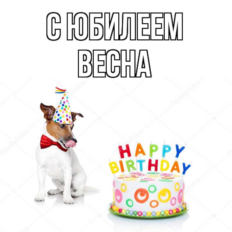 Картинка C юбилеем, Весна