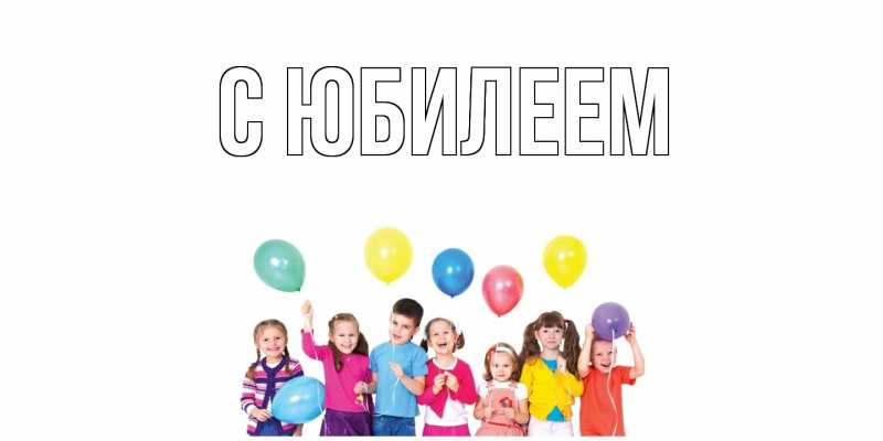 Картинка C юбилеем, 