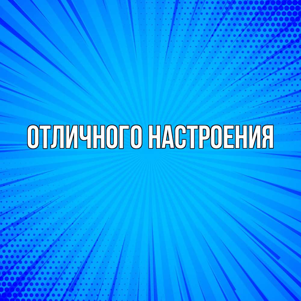 Открытка на каждый день с именем, Радосвета Удачи тебе на удачу Прикольная открытка с пожеланием онлайн скачать бесплатно 