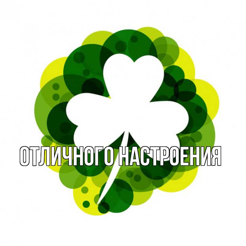 Картинка Удачи тебе, Радосвета