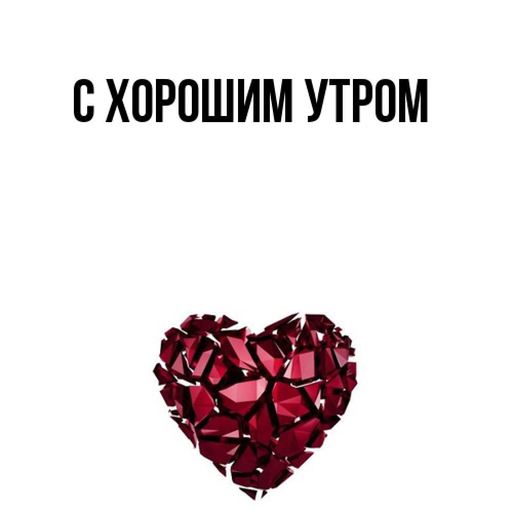 Открытка на каждый день с именем, Толя Удачи тебе бордовое из кристаллов  1 Прикольная открытка с пожеланием онлайн скачать бесплатно 
