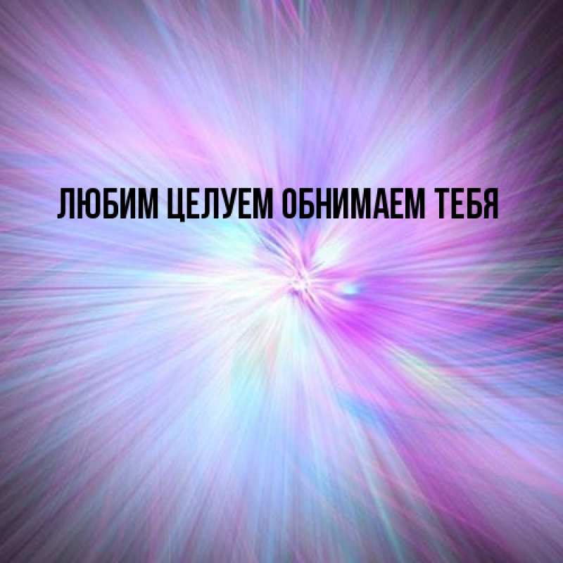 Открытка с именем, Стефания, От всей души тебе