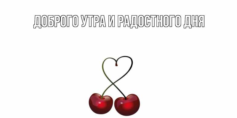 Картинка С днем всех влюбленных, Густав