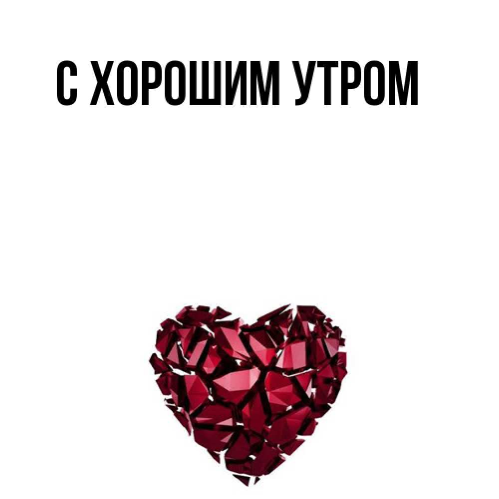 Открытка на каждый день с именем, Тина Я жду тебя рубиновое 1 Прикольная открытка с пожеланием онлайн скачать бесплатно 