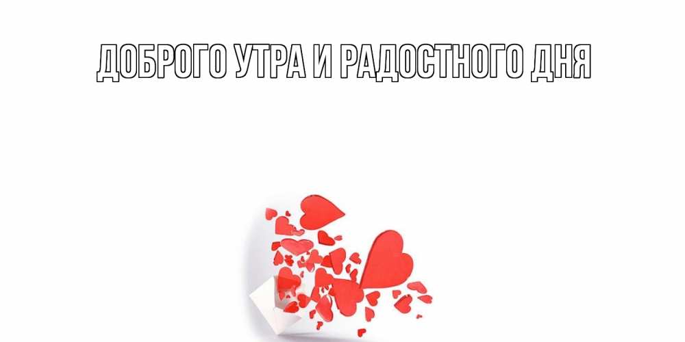 Открытка на каждый день с именем, Лапуля С днем всех влюбленных Красивая валентинка с сердечками и именем Прикольная открытка с пожеланием онлайн скачать бесплатно 