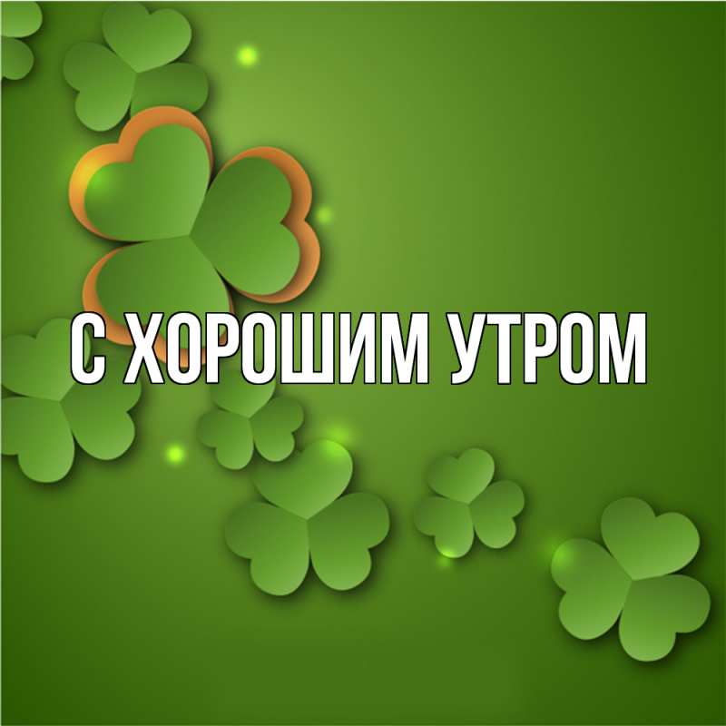 Картинка Удачи тебе, Мила