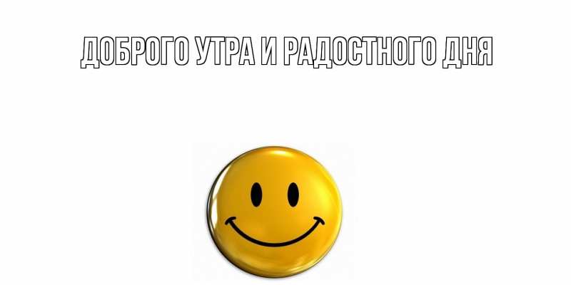 Картинка Отличного дня, Ненаглядный мой