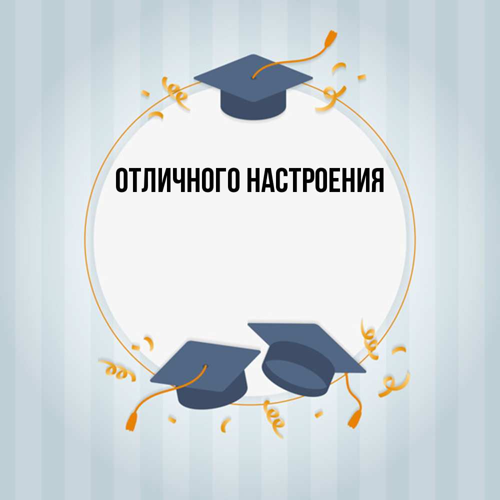 Открытка на каждый день с именем, Радосвета Удачи тебе для студентов Прикольная открытка с пожеланием онлайн скачать бесплатно 